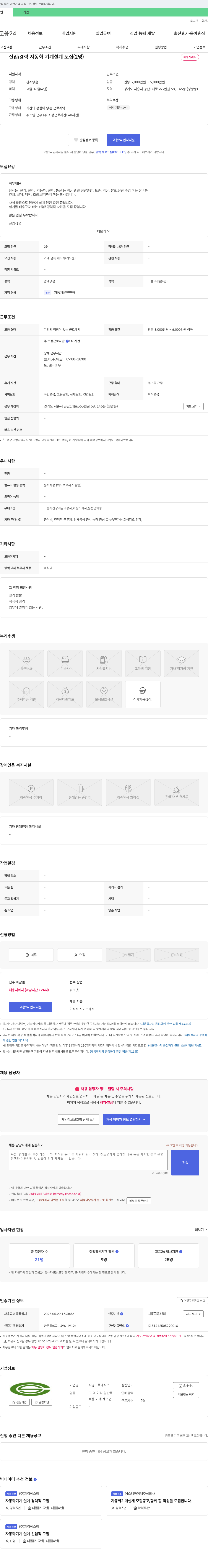 서경크로매틱스 신입/경력 자동화 기계 설계 모집 (2명) 채용공고