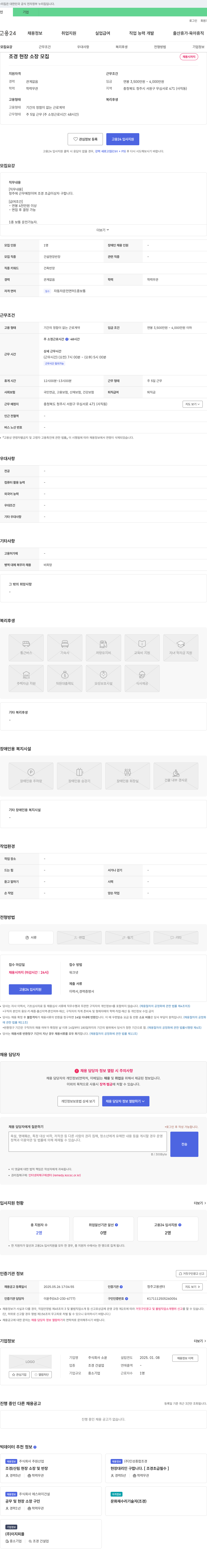 소윤 조경 현장 소장 모집 채용공고