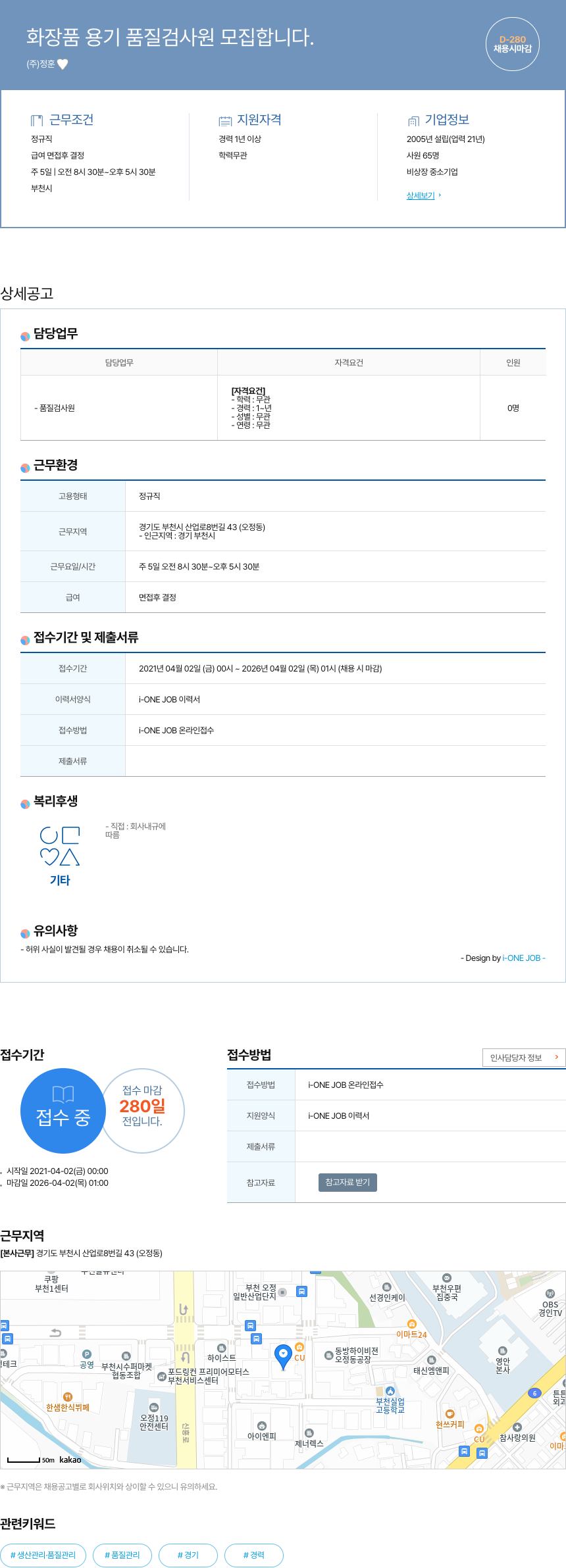 정훈 화장품 용기 품질 검사원 모집 합니다. 채용공고