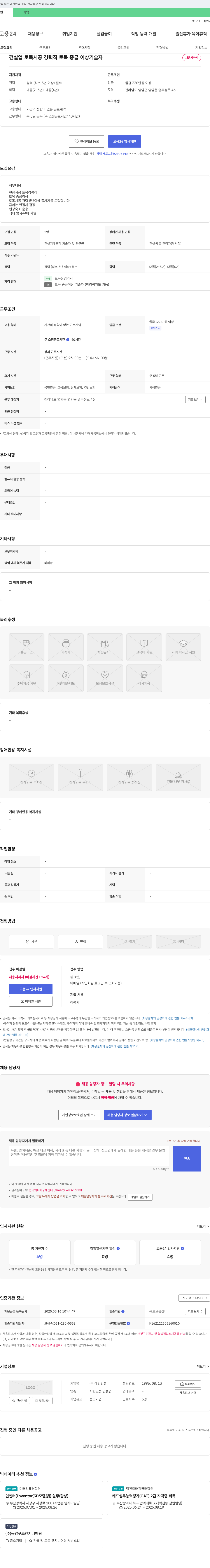 대건건설 건설업 토목 시공 경력직 토목 중급 이상 기술자 채용 채용공고