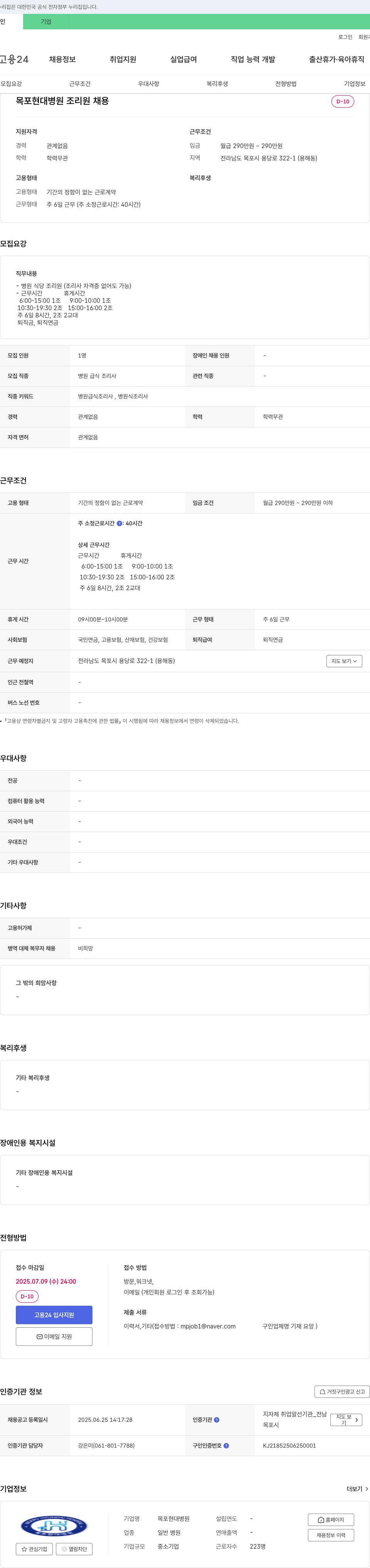 목포현대병원 조리원 채용 채용공고