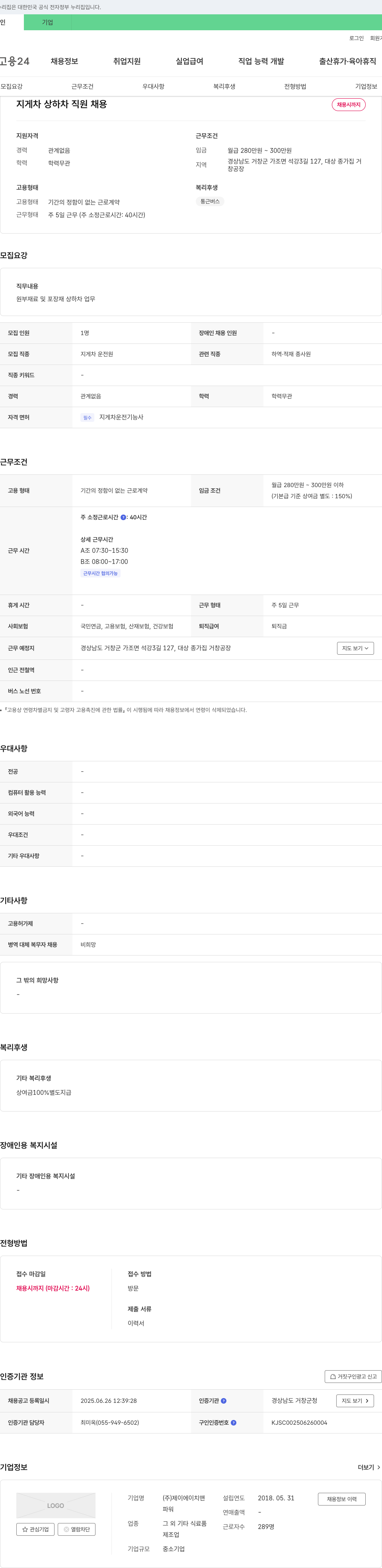 제이에이치맨 지게차 상하차 직원 채용 채용공고