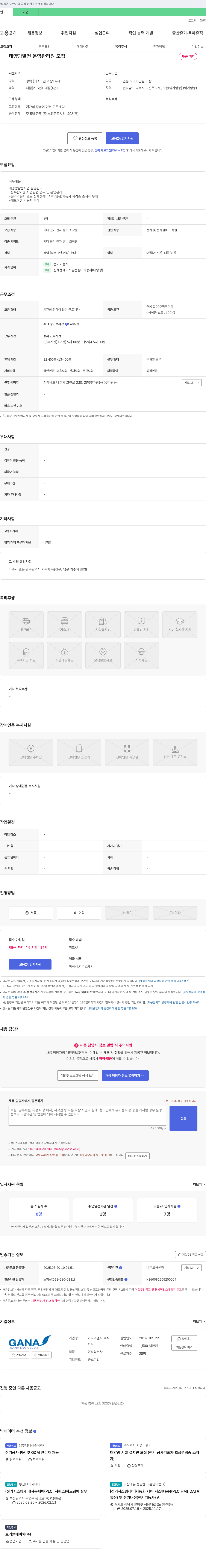 가나이엔지 태양광 발전 운영 관리원 모집 채용공고
