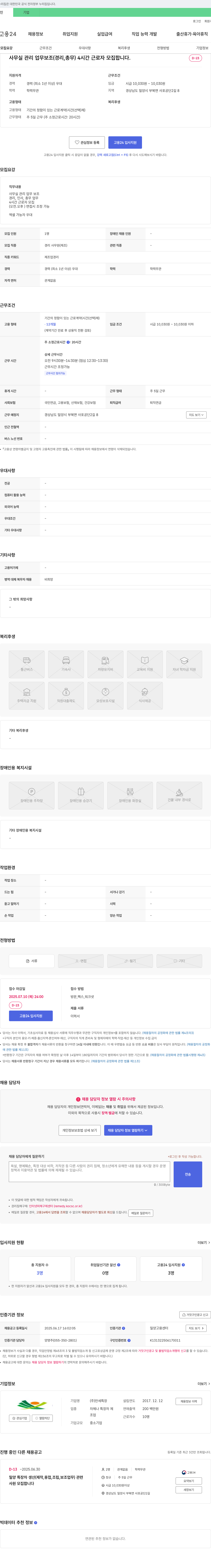 만세특장 사무실 관리 업무 보조(경리, 총무) 4시간 근로자 모집 채용공고