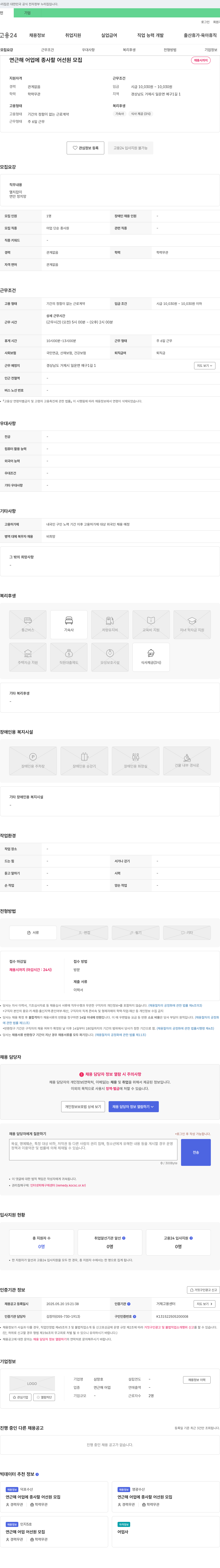 삼창호 연근해 어업에 종사할 어선원 모집 채용공고