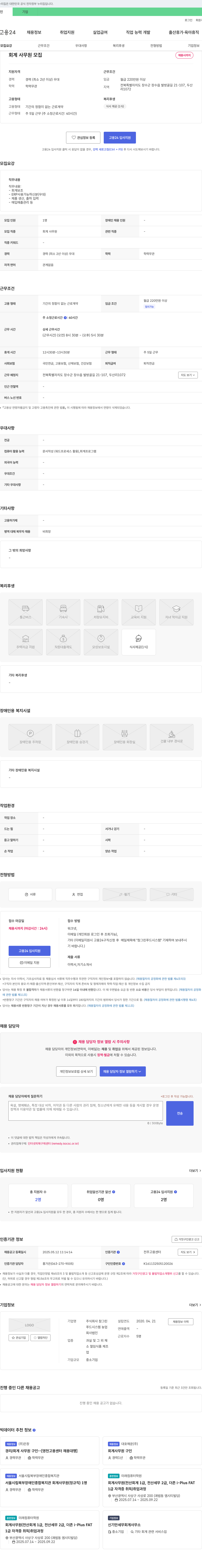 참그린푸드시스템 회계 사무원 모집 채용공고