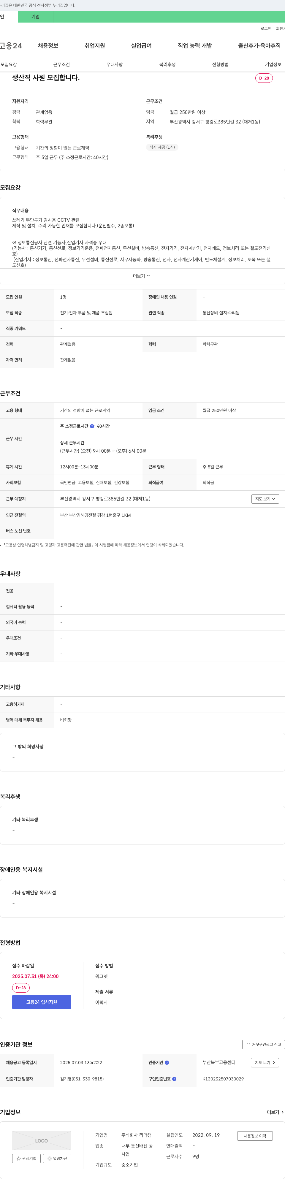 리더캠 생산직 사원 모집 채용공고