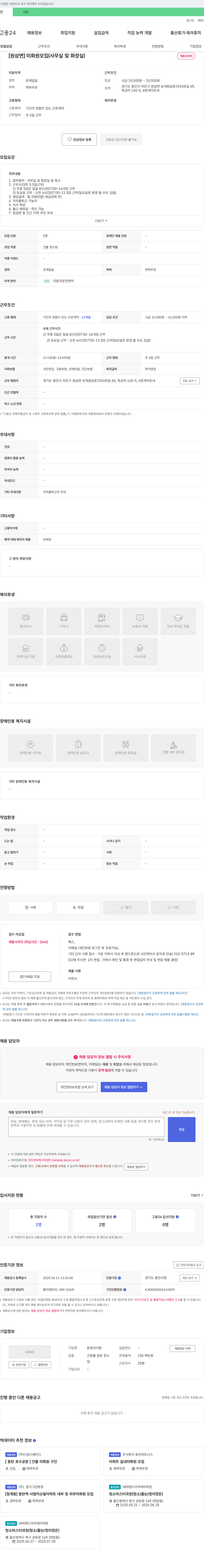 환경과사람 (공고 제목 없음) 채용공고