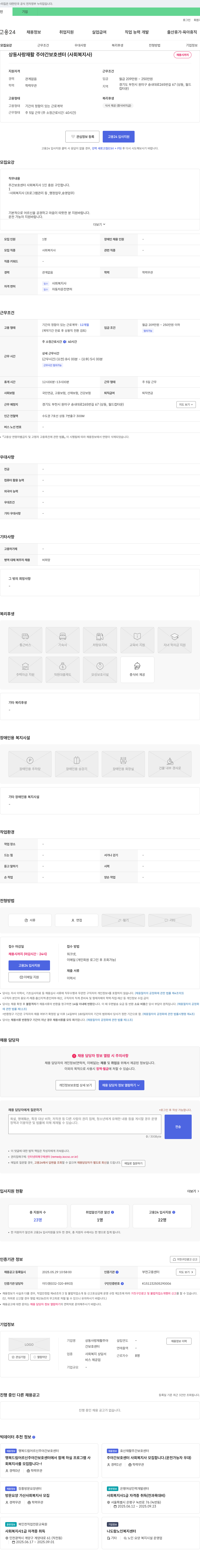 상동사랑재활주야간보호센터 사회복지사 채용 (주야간 보호센터) 채용공고
