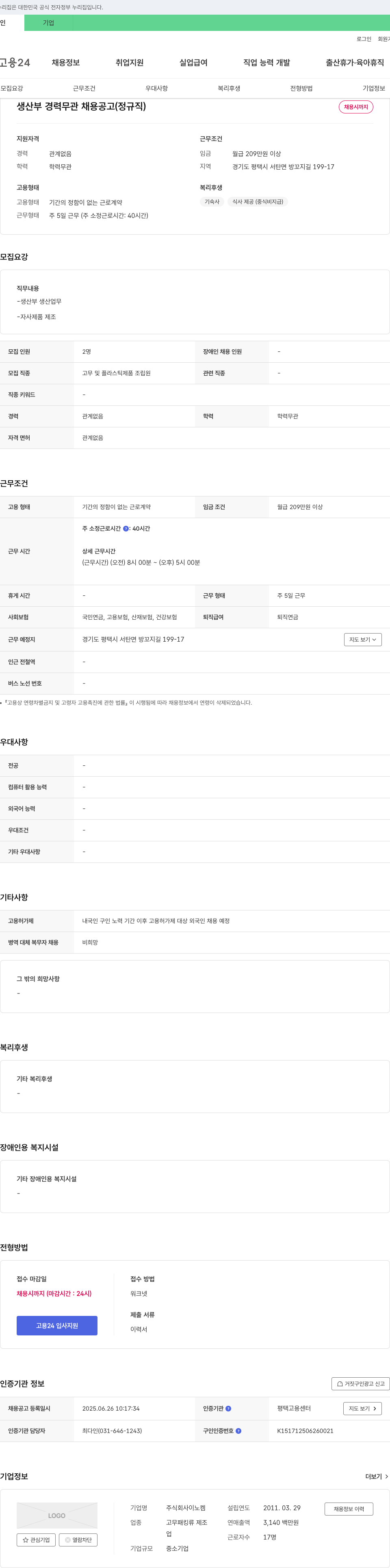 이노켐 생산부 경력 무관 채용 공고 (정규직) 채용공고