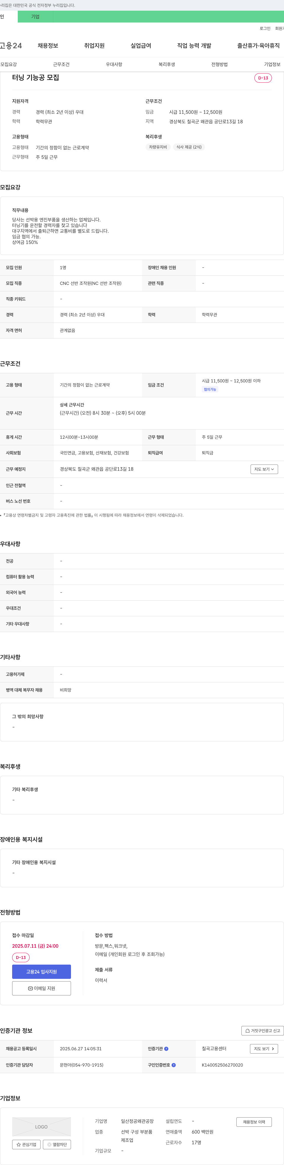일산정공왜관공장 터닝 기능공 모집 채용공고