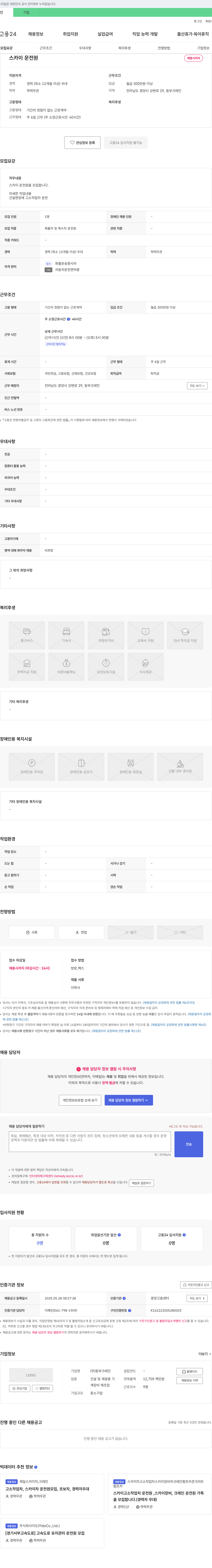동부크레인 스카이 운전원 채용 채용공고