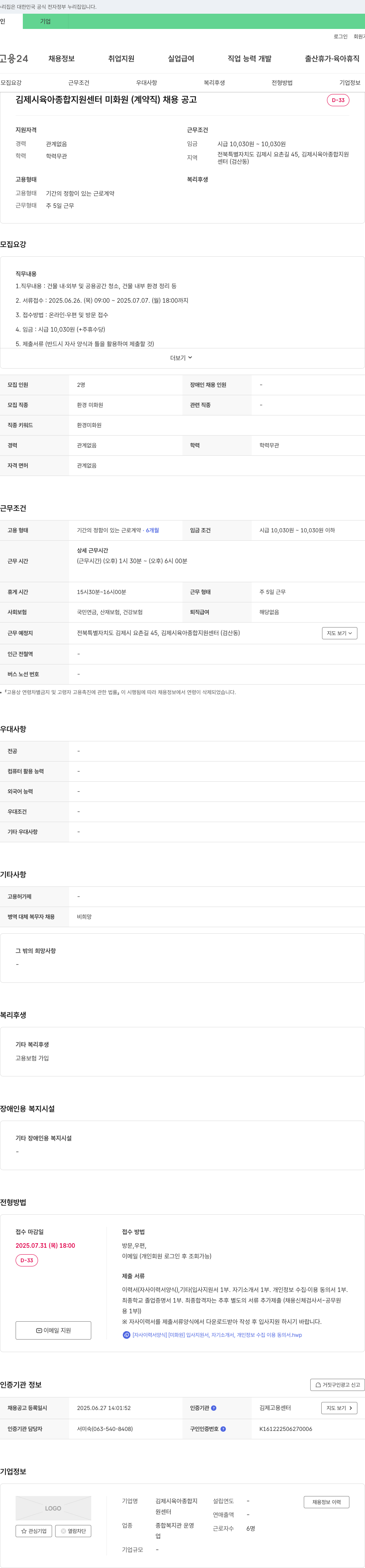 김제시육아종합지원센터 김제시 육아종합지원센터 미화원(계약직) 채용 공고 채용공고