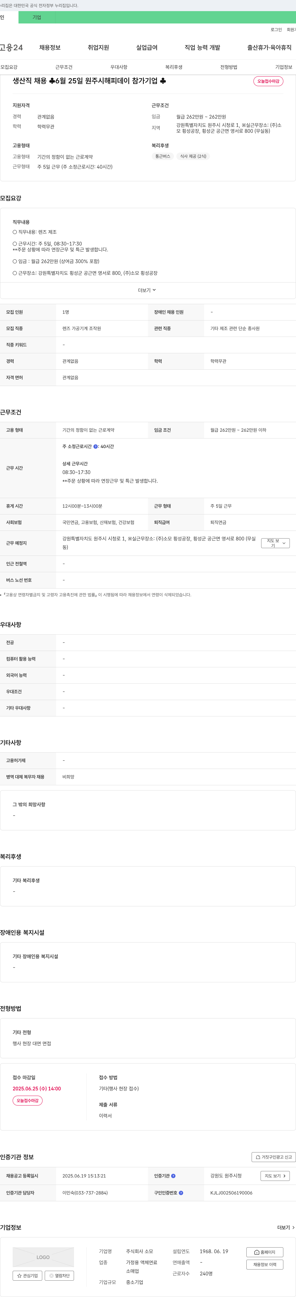 소모 생산직 채용 (렌즈 제조) 채용공고
