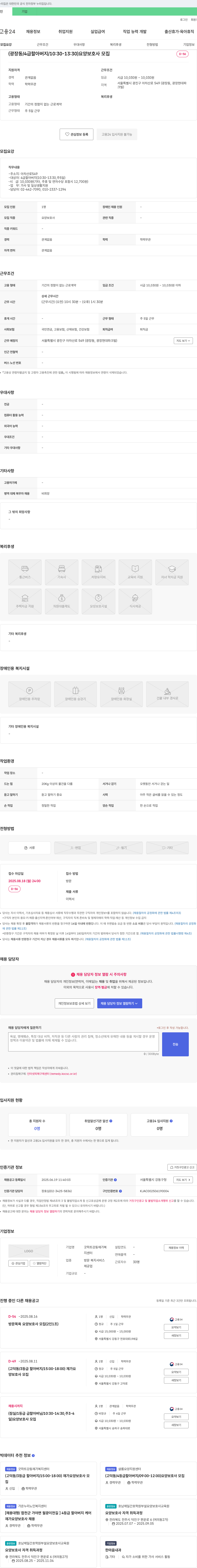 굿하트강동재가복지센터 (광장동/4급 할아버지/10:30-13:30) 요양보호사 모집 채용공고