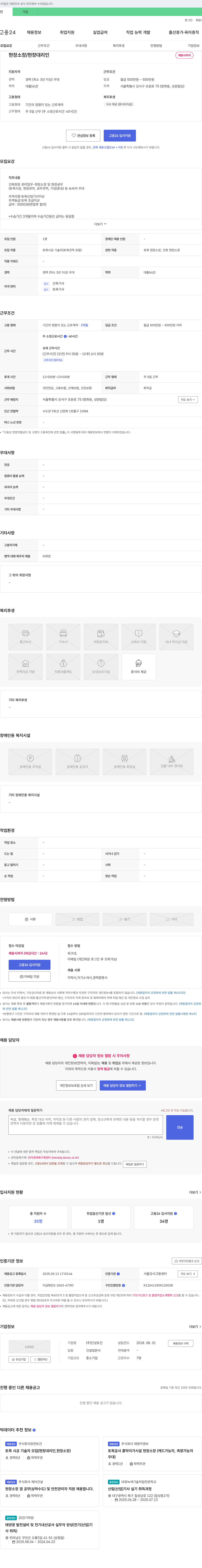 인성토건 현장 소장 / 현장 대리인 채용 채용공고
