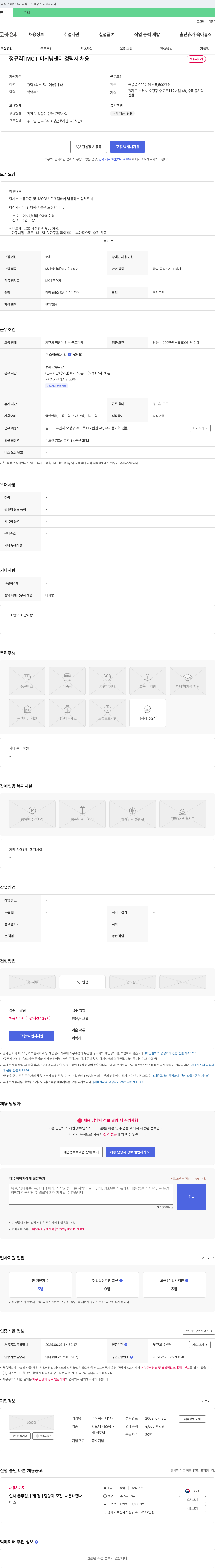 티알씨 [정규직] MCT 머시닝 센터 경력자 채용 채용공고