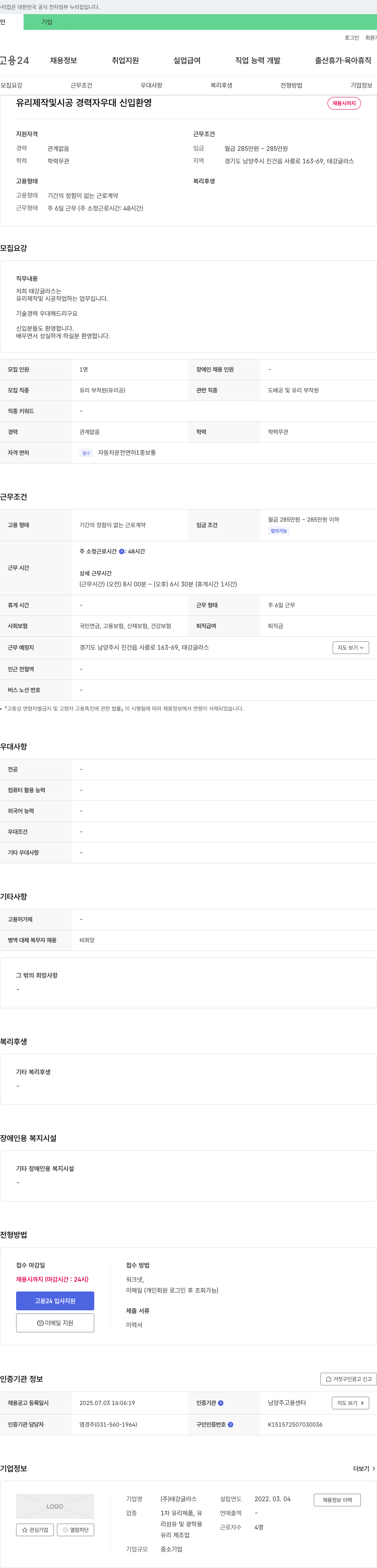 태강글라스 유리 제작 및 시공 경력자 우대 신입 환영 채용공고