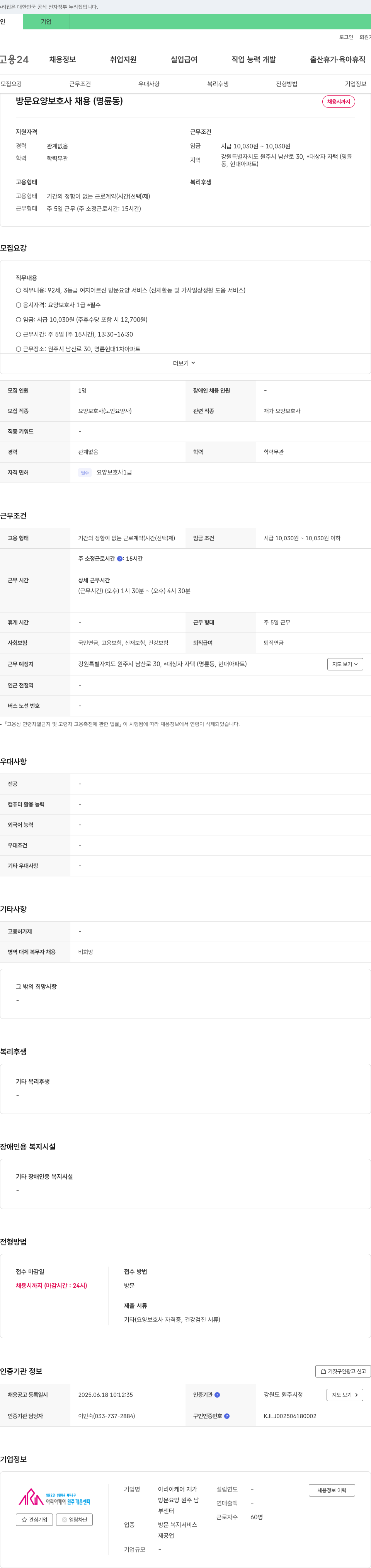 아리아케어재가 방문 요양 보호사 채용 (명륜동) 채용공고