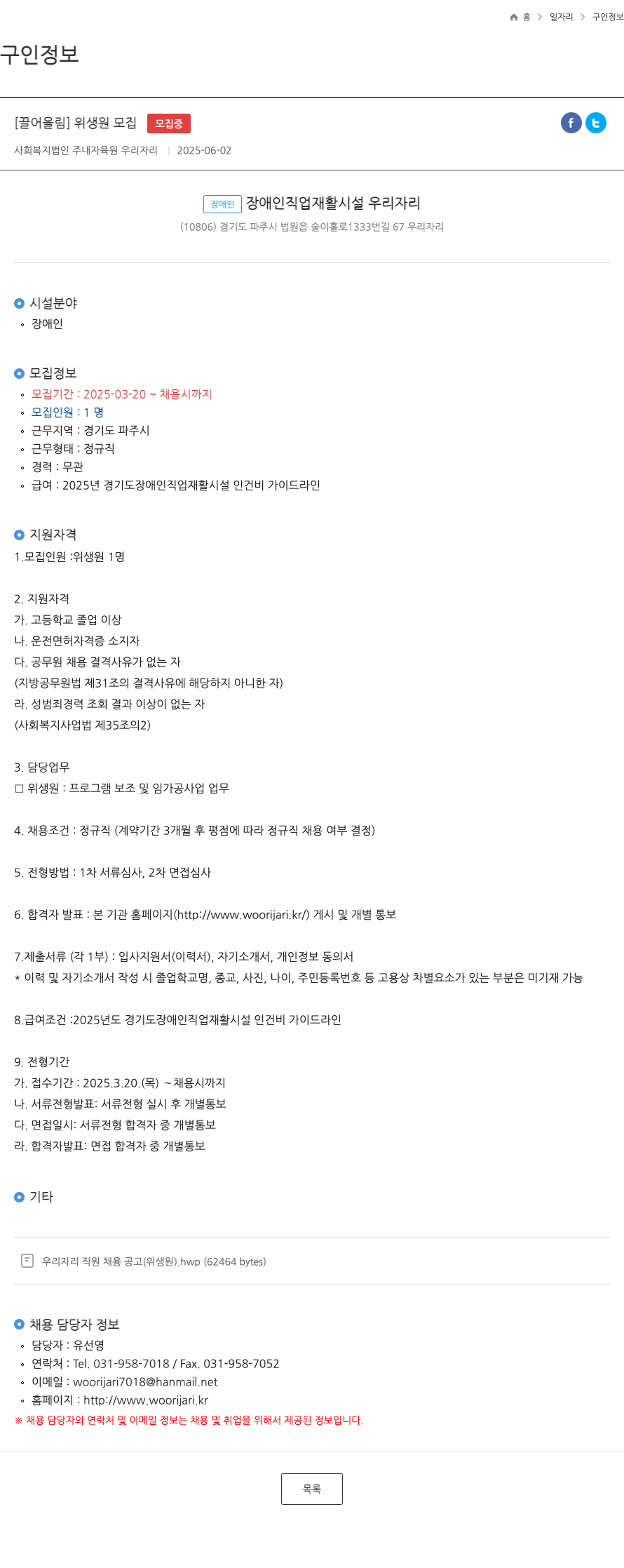 사회복지법인내자육원우리자리 위생원 모집 채용공고