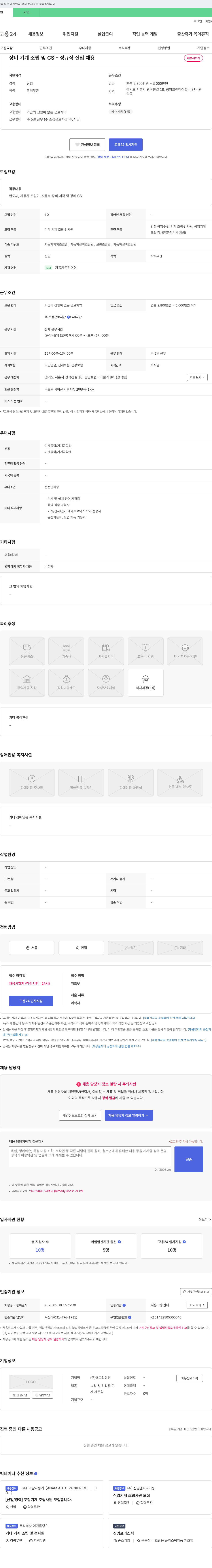 애그리펑션 장비 기계 조립 및 CS - 정규직 신입 채용 채용공고