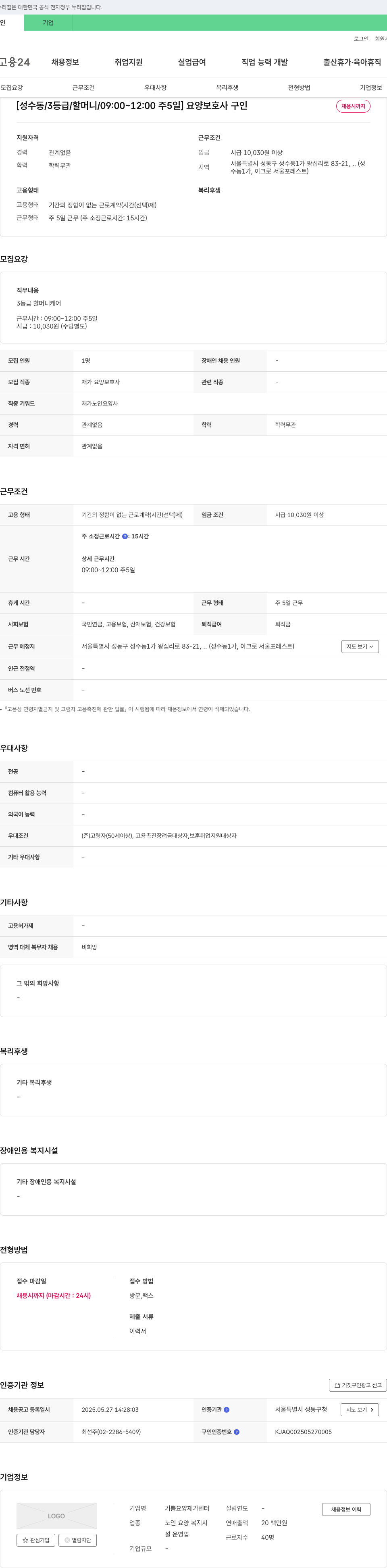 기쁨요양재가센터 (공고 제목 없음) 채용공고
