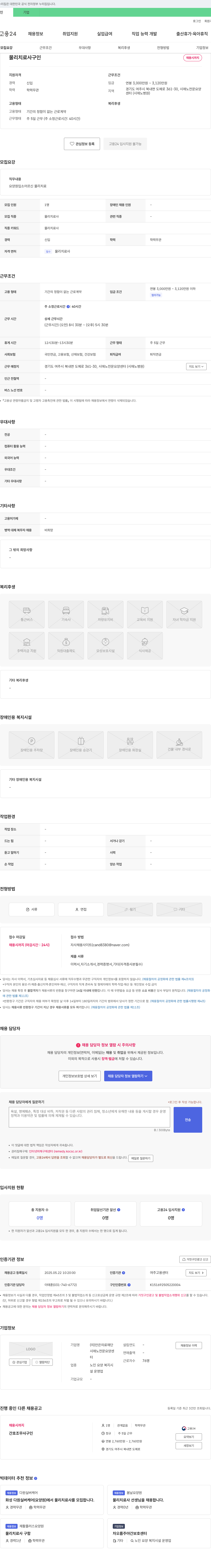 안은의료재단시애노전문요양센터 물리치료사 구인 채용공고