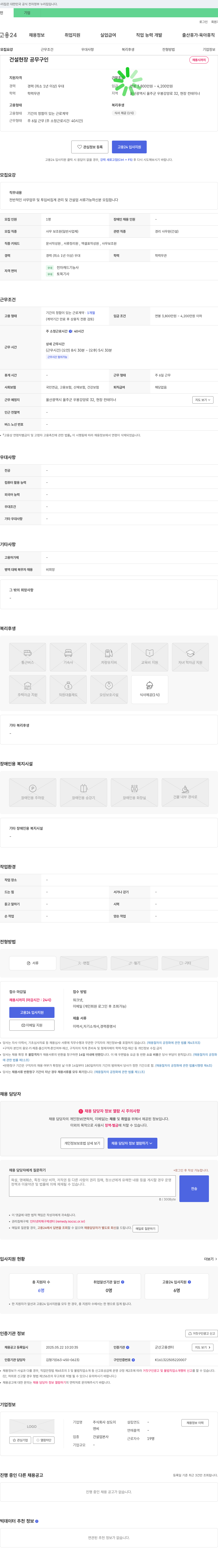 성도이 건설 현장 공무 구인 채용공고