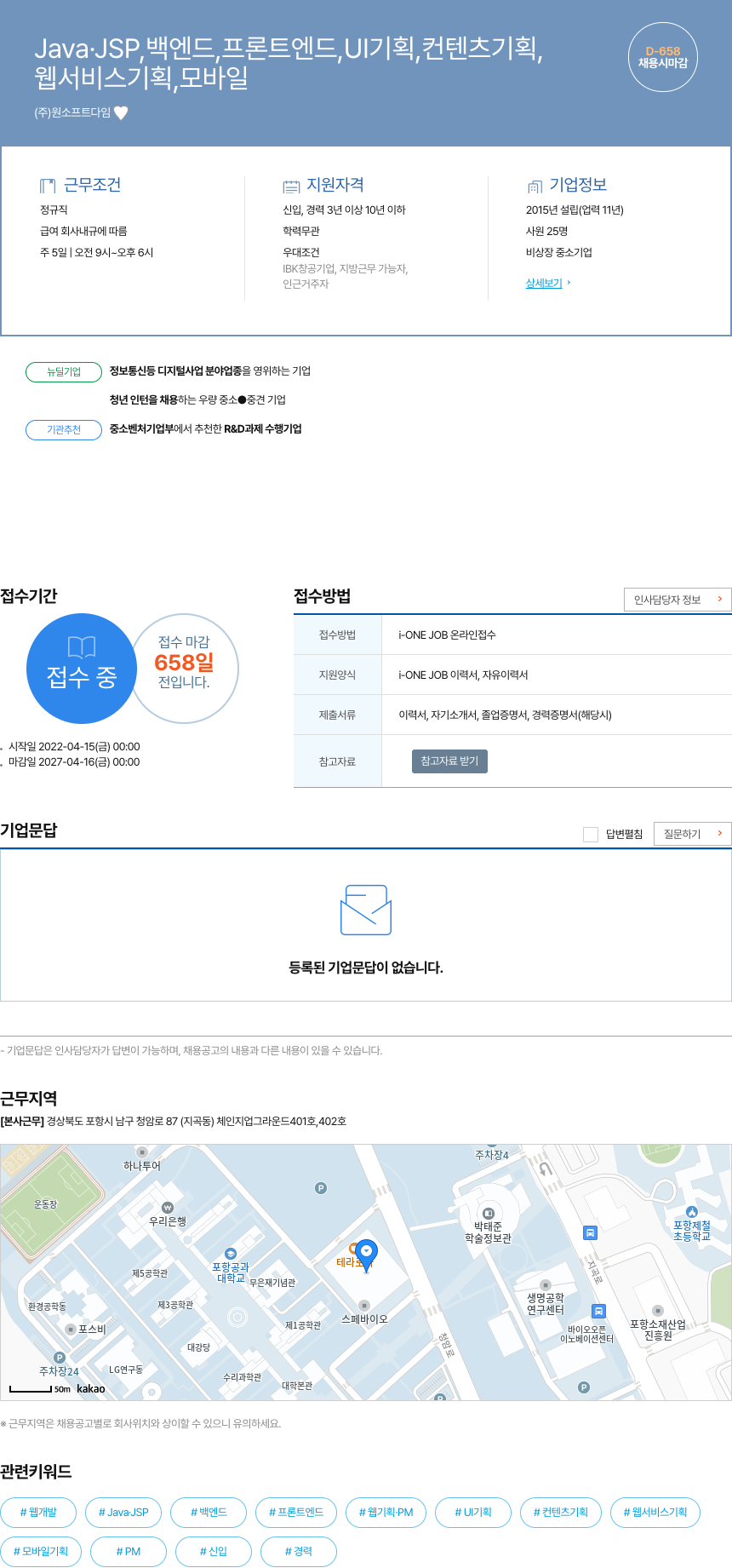 원소프트다임 Java.JSP, 백엔드, 프론트엔드, UI/컨텐츠/웹/모바일 서비스 기획자 채용 채용공고