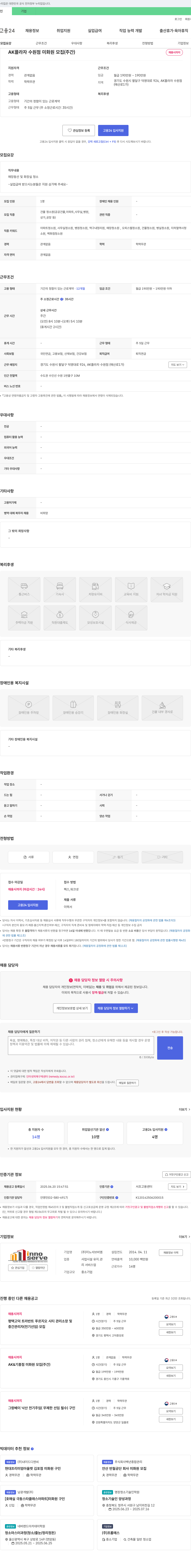 이노서브비엠 AK플라자 수원점 미화원 모집 (주간) 채용공고