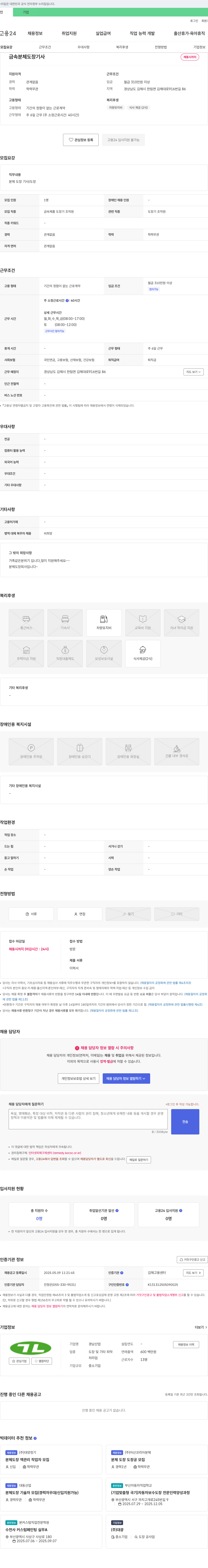경남산업 금속 분체 도장 기사 채용 채용공고
