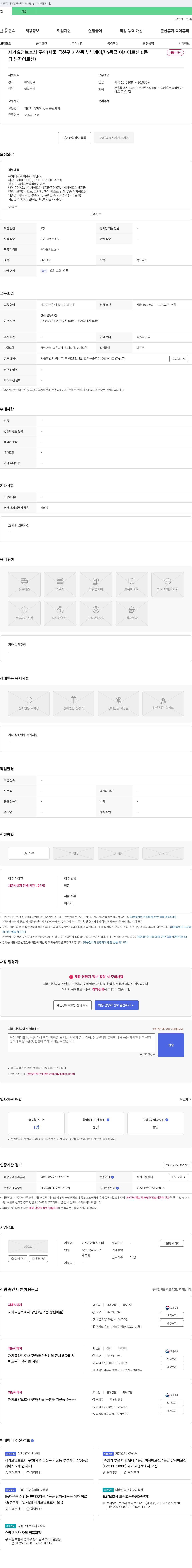 이지재가복지센터 재가 요양 보호사 구인 (서울 금천구 가산동 부부 케어 // 4등급 여자 어르신, 5등급 남자 어르신) 채용공고