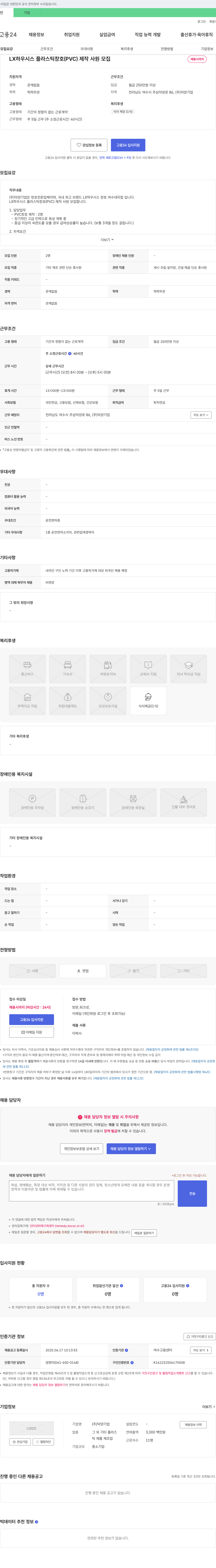덕양기업 LX 하우시스 플라스틱 창호(PVC) 제작 사원 모집 채용공고