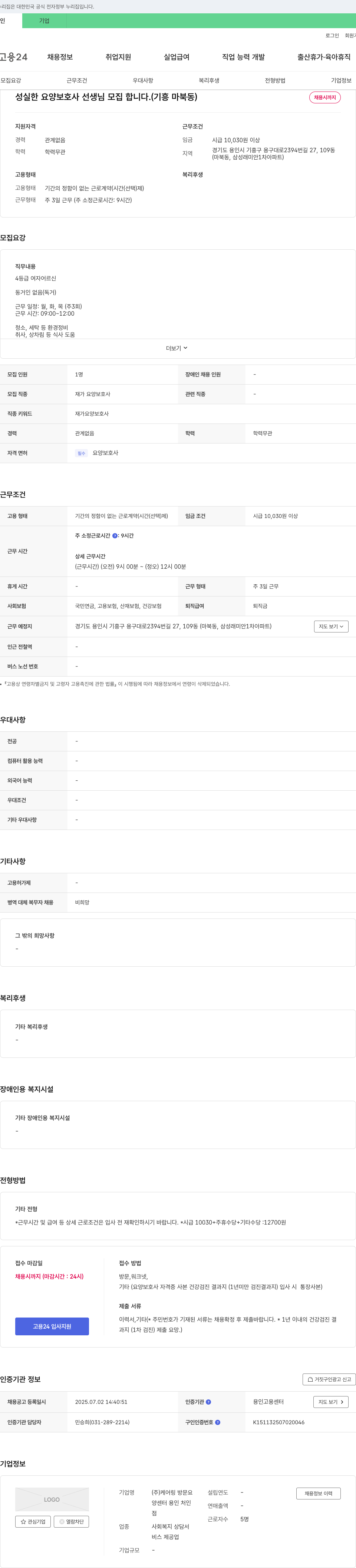 케어링방문요양센터용인처인점 성실한 요양 보호사 선생님 모집합니다. (기흥 마북동) 채용공고