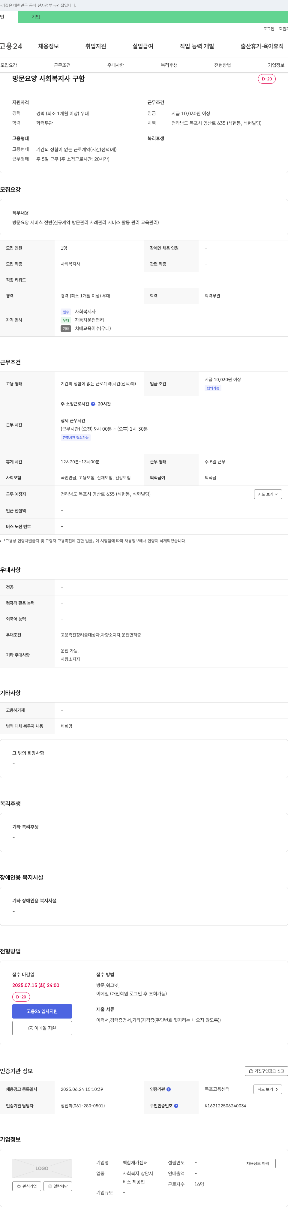 백합재가센터 방문 요양 사회복지사 구인 채용공고