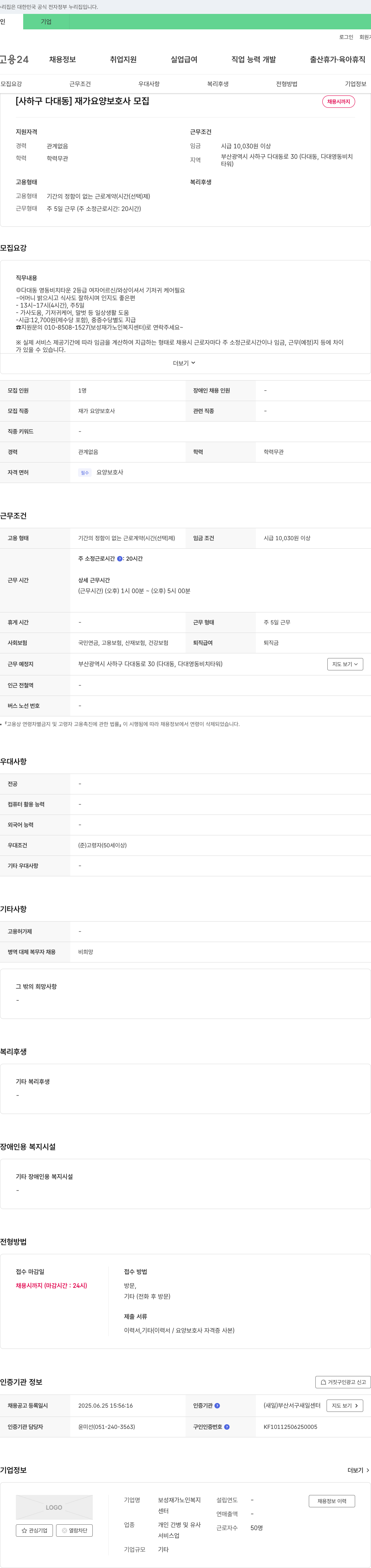 보성재가노인복지센터 [사하구 다대동] 재가 요양 보호사 모집 채용공고