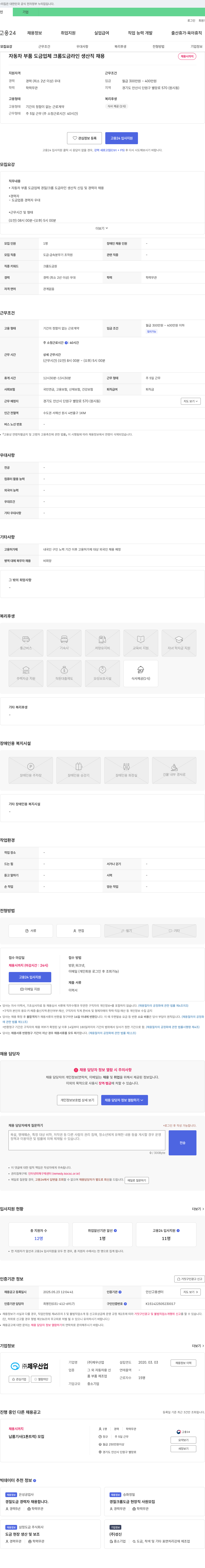 제우산업 자동차 부품 도금 업체 크롬 도금 라인 생산직 채용 채용공고