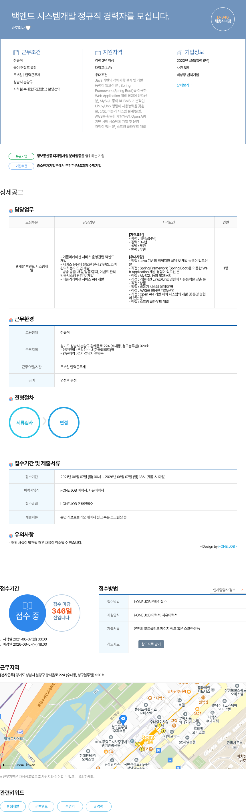 바로티나 백엔드 시스템 개발 정규직 경력자 모집 채용공고