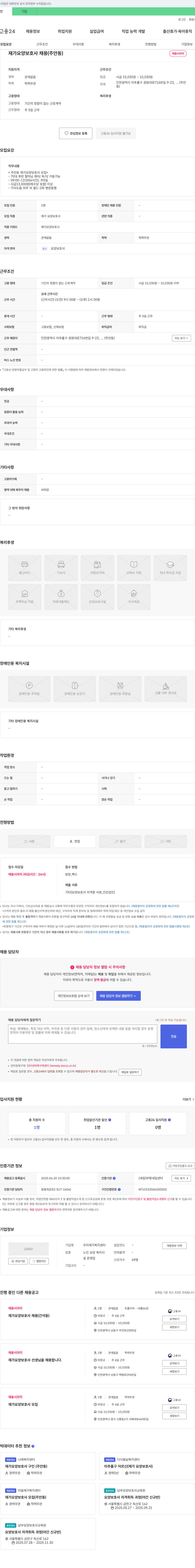 우리재가복지센터 재가 요양 보호사 채용 (주안동) 채용공고