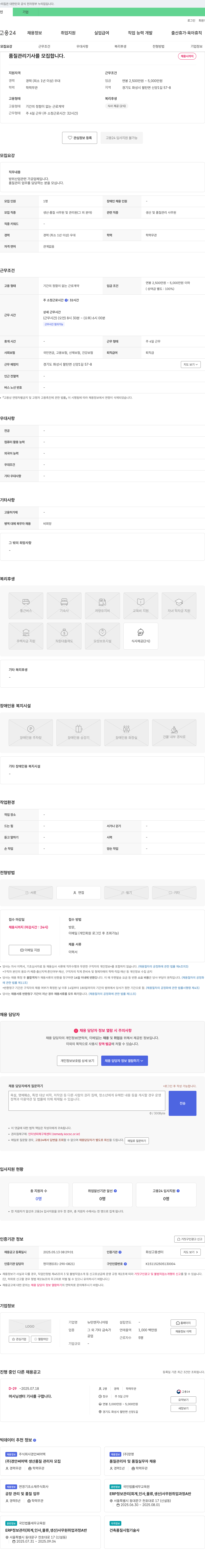 뉴턴엔지니어링 품질 관리 기사 모집 채용공고