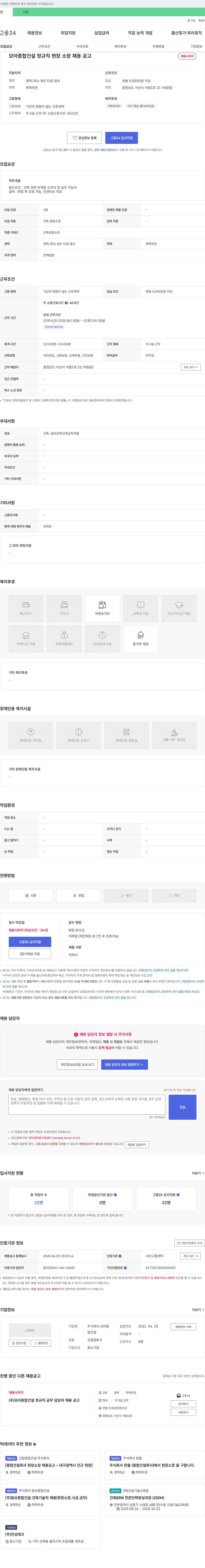 모아종합건설 정규직 현장 소장 채용 공고 채용공고
