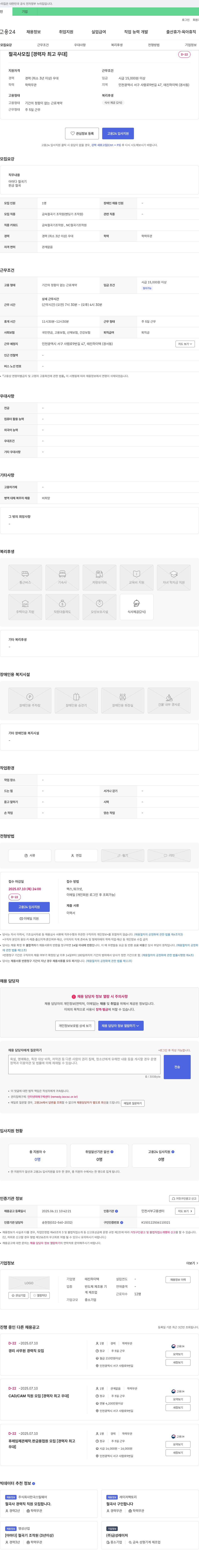 태진하이텍 절곡사 모집 [경력자 최고 우대] 채용공고