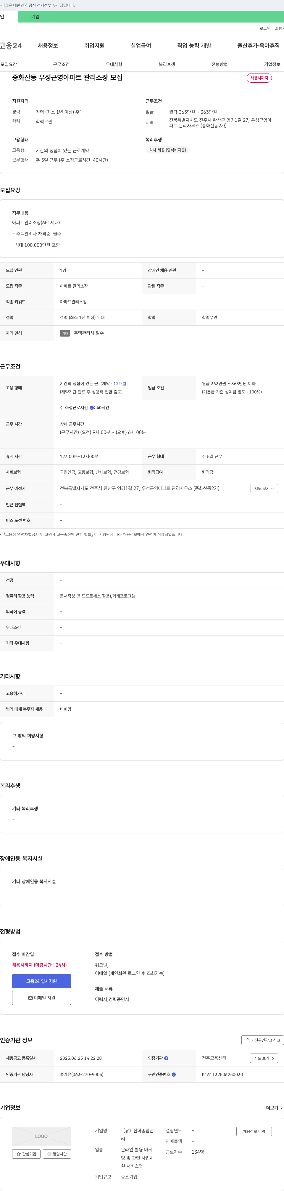신화종합관 중화산동 우성 근영 아파트 관리 소장 모집 채용공고