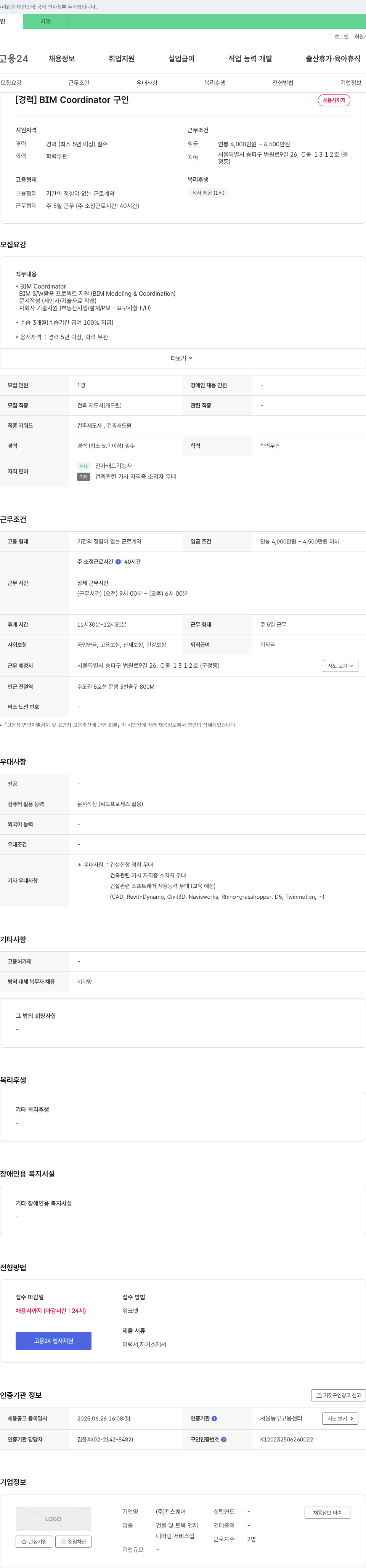 컨스퀘어 [경력] BIM Coordinator 구인 채용공고