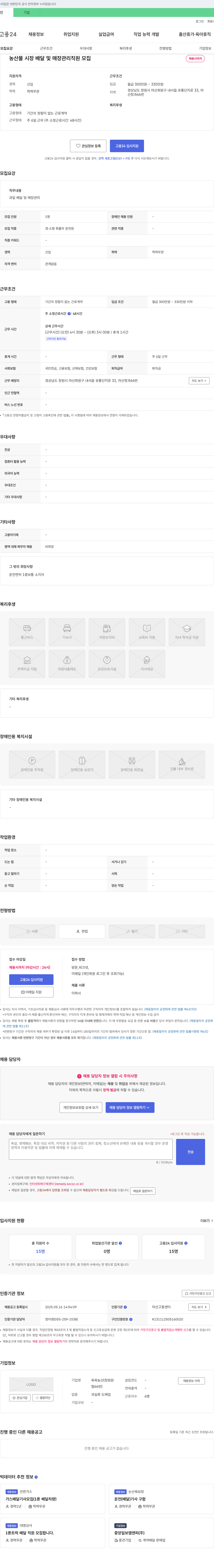 육육농산 농산물 시장 배달 및 매장 관리 직원 모집 채용공고