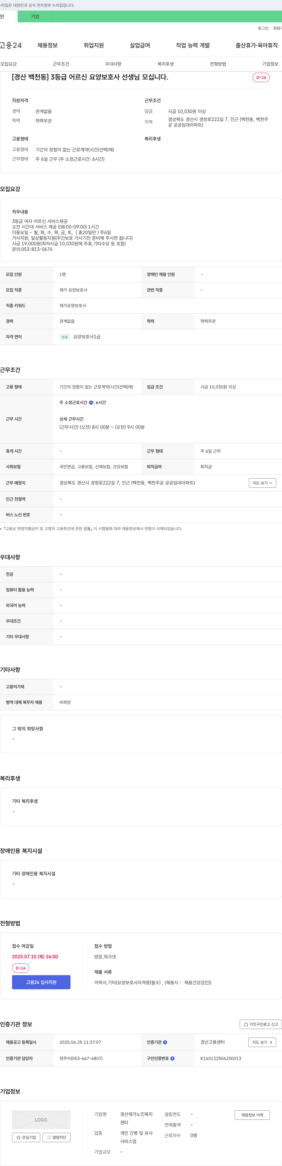 경산재가노인복지센터 [경산 백천동] 3등급 어르신 요양보호사 선생님 모십니다. 채용공고