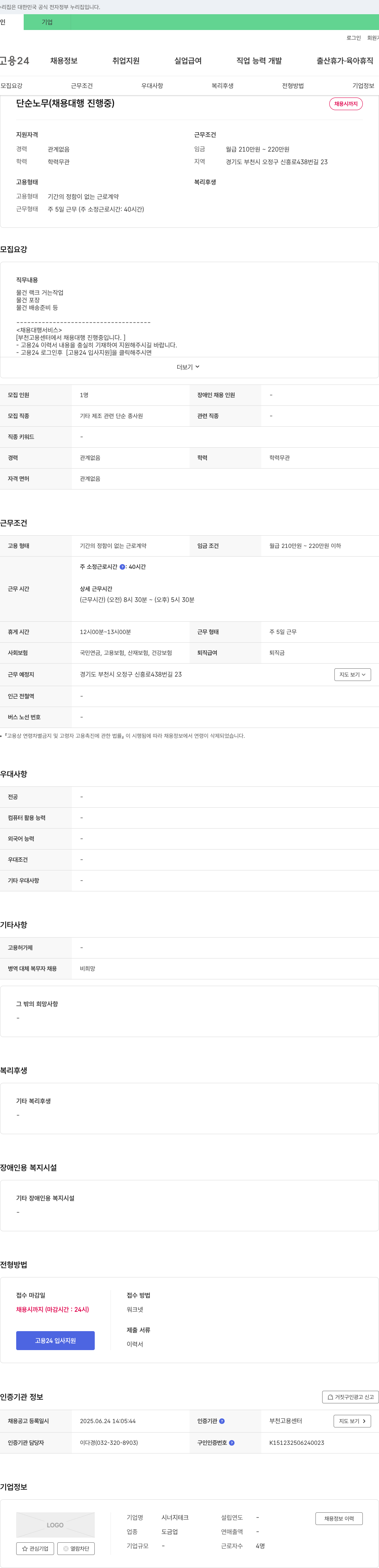 시너지테크 단순 노무 (채용 대행 진행중) 채용공고