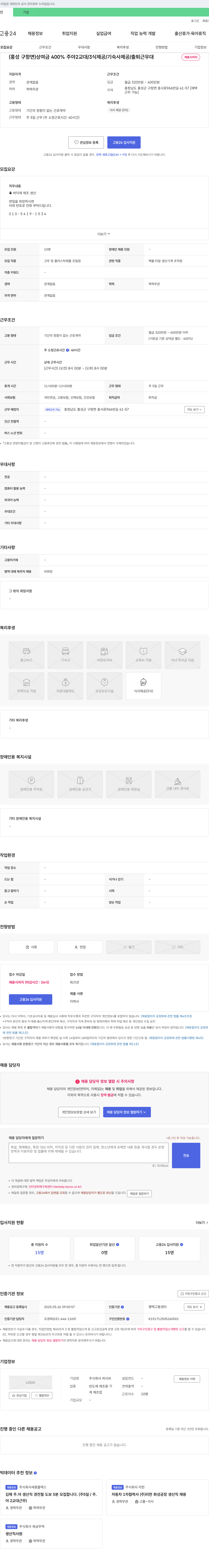 피시비 (홍성 구항면) 상여금 400% 주야 2교대/3식 제공/기숙사 제공/출퇴근 우대 채용공고