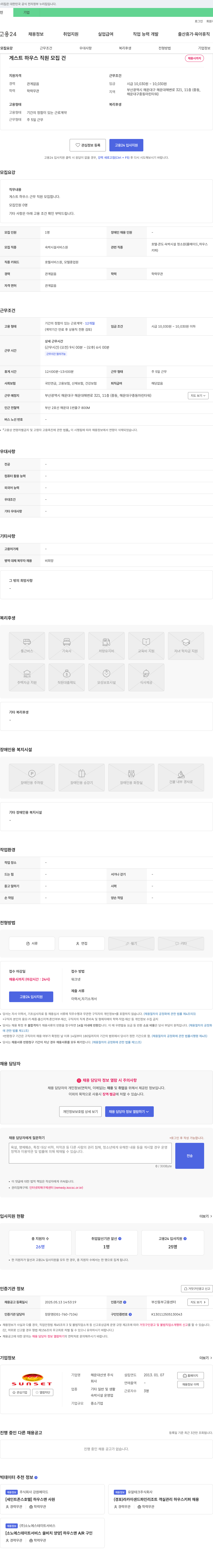 해운대선셋 (공고 제목 없음) 채용공고