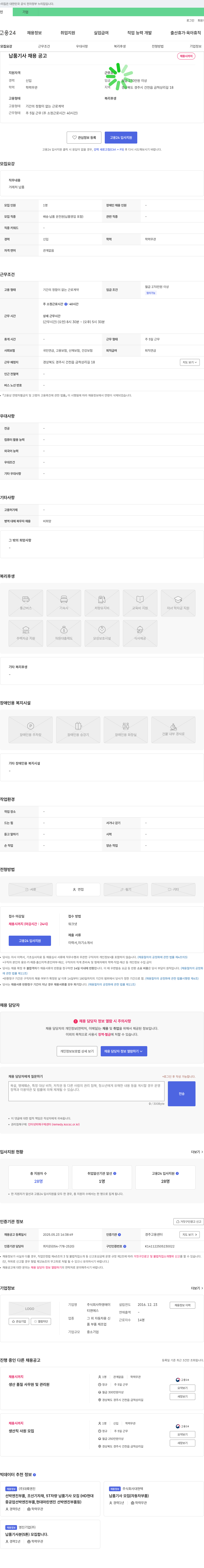 하영에이 납품 기사 채용 공고 채용공고